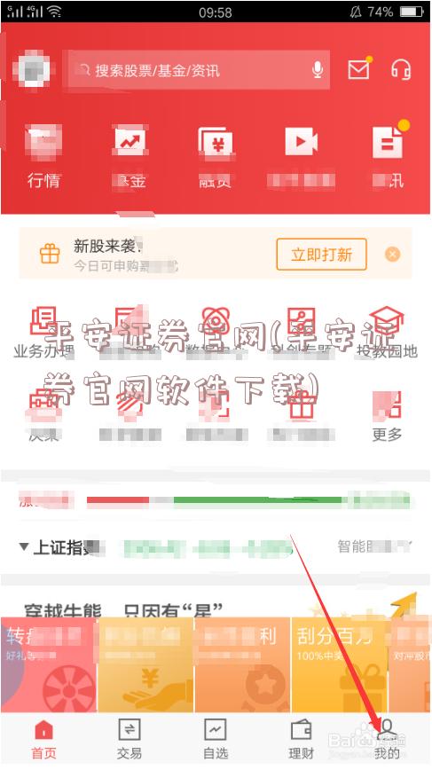 平安证券官网(平安证券官网软件下载)