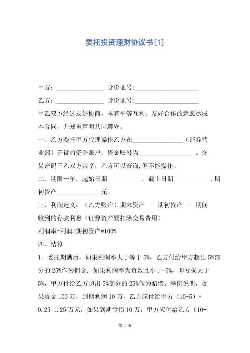 委托理财(金融委托理财)