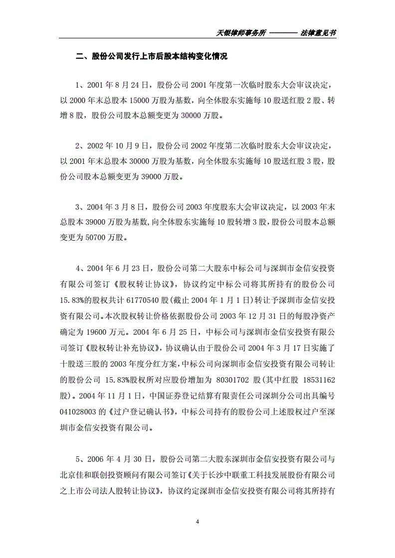 天银律师事务所(北京金诚律师事务所)