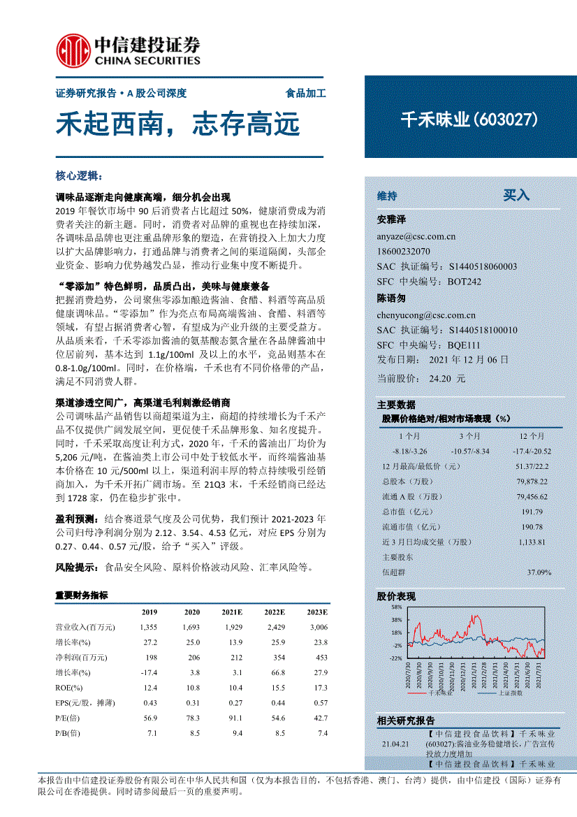 603027(千禾味业股票专家点评)