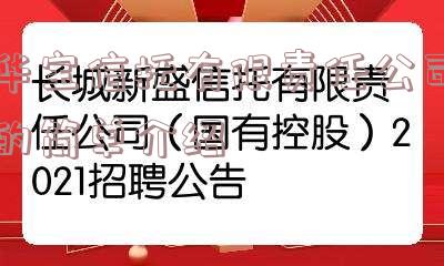 华宝信托有限责任公司的简单介绍