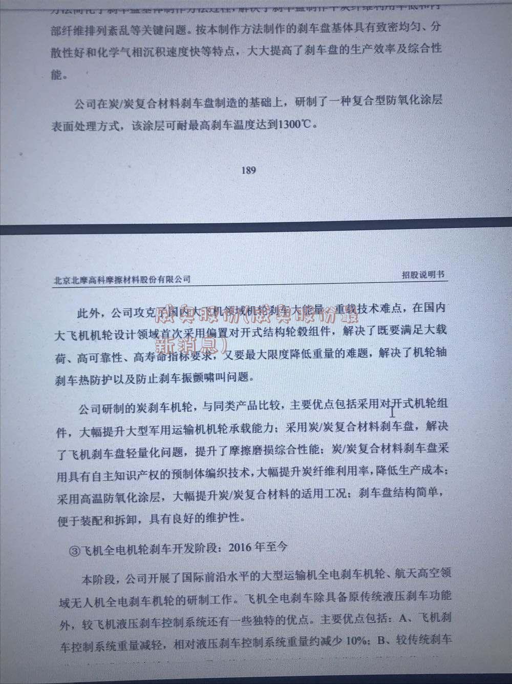 威奥股份(威奥股份最新消息)