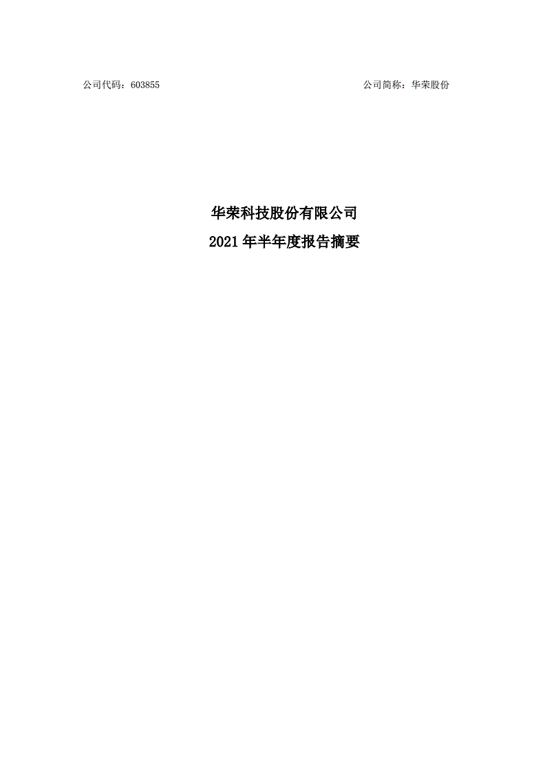 华荣股份(华荣集团董事长被查)