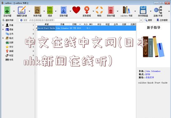 中文在线中文网(日本nhk新闻在线听)