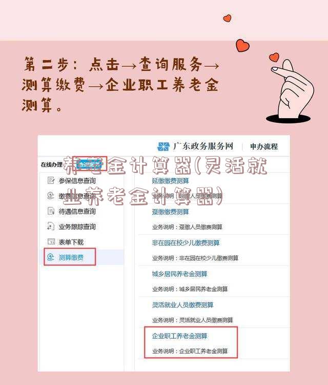 养老金计算器(灵活就业养老金计算器)