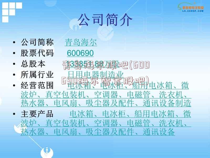 青岛海尔股吧(600690海尔智家股吧)