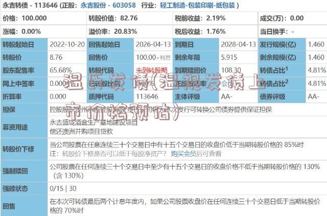 温氏发债(温视发债上市价格预估)