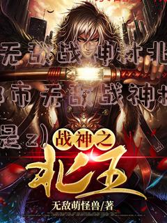 都市无敌战神林北无弹窗(都市无敌战神林北我不是z)