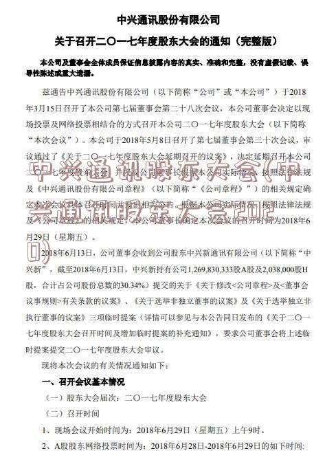 中兴通讯股东大会(中兴通讯股东大会2020)