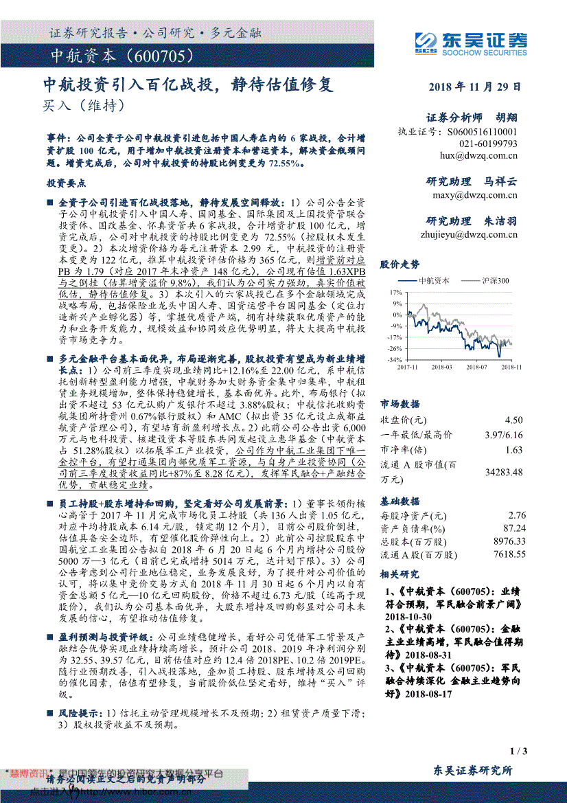 中航投资600705(600811东方集团股吧)