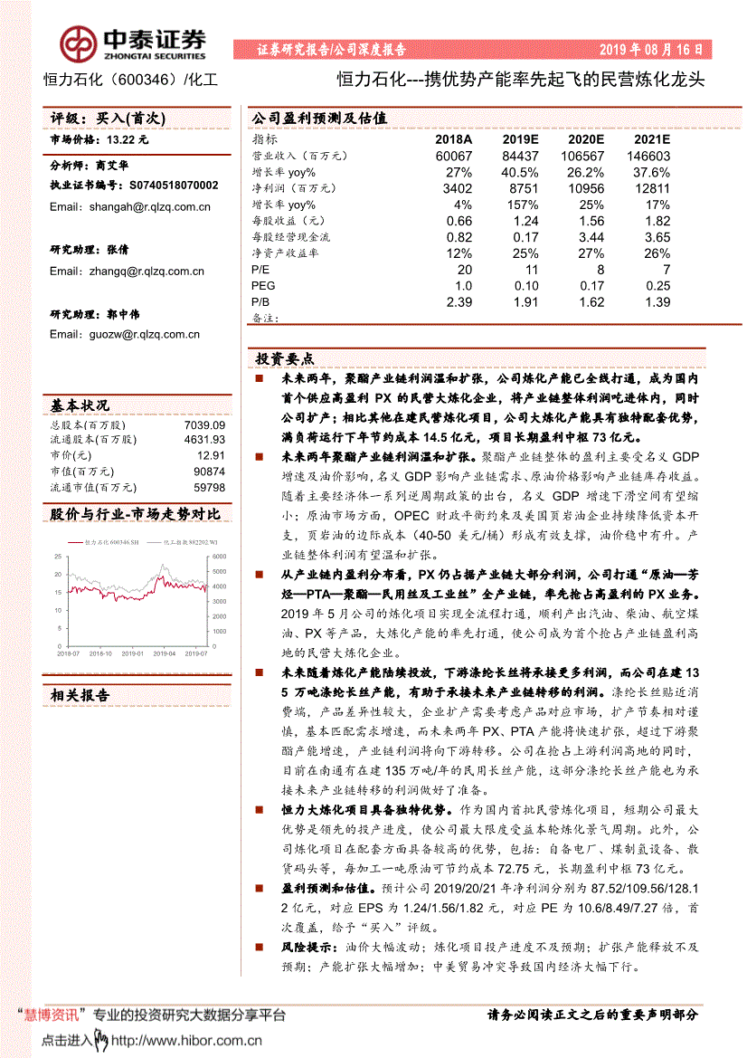 600346(002759股吧)