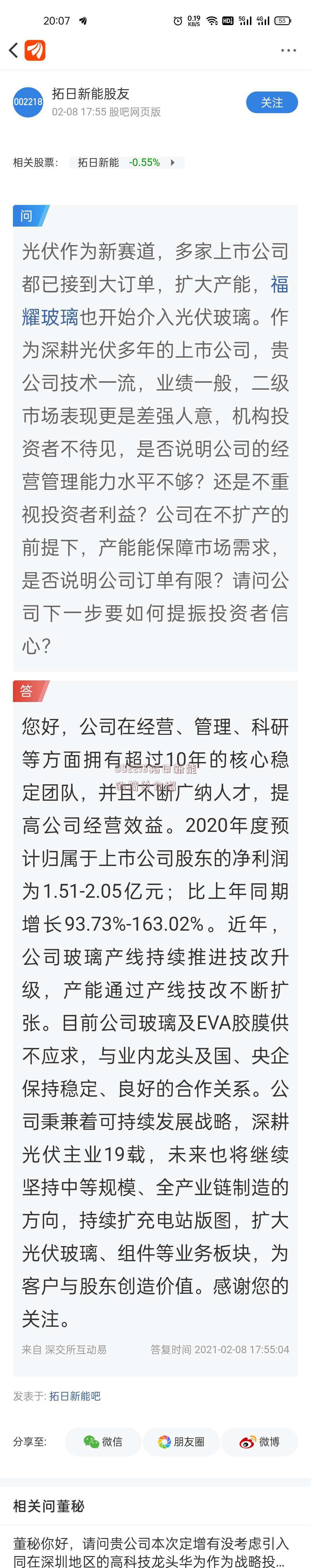 002218拓日新能的简单介绍