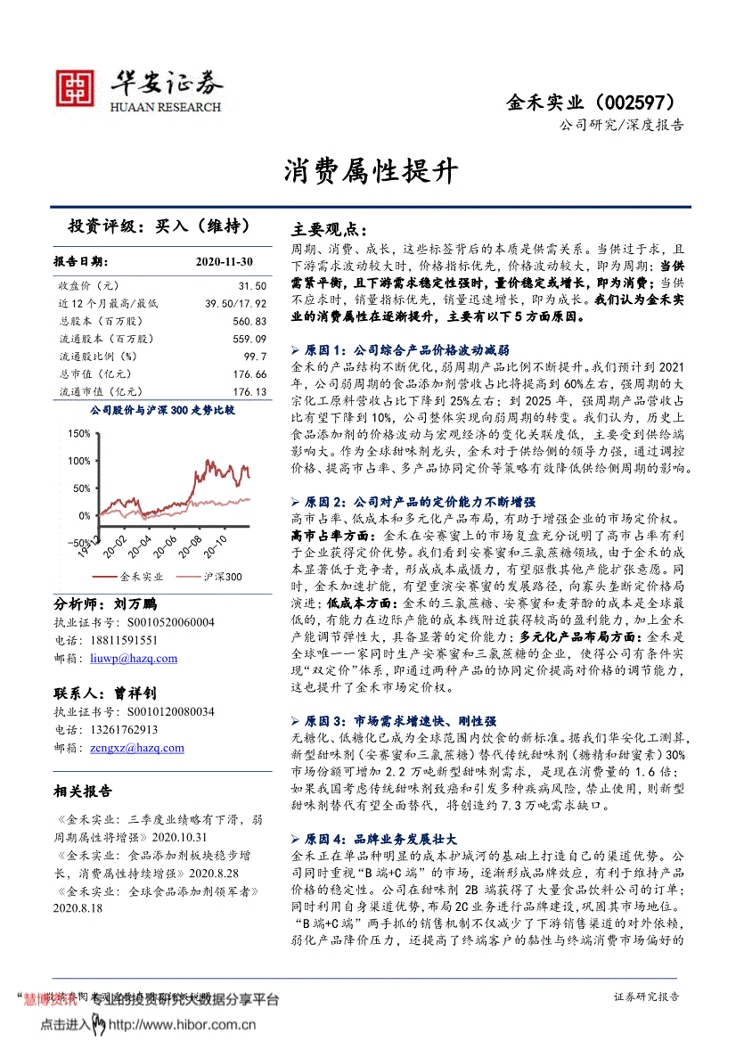 002597(金禾实业最新消息)