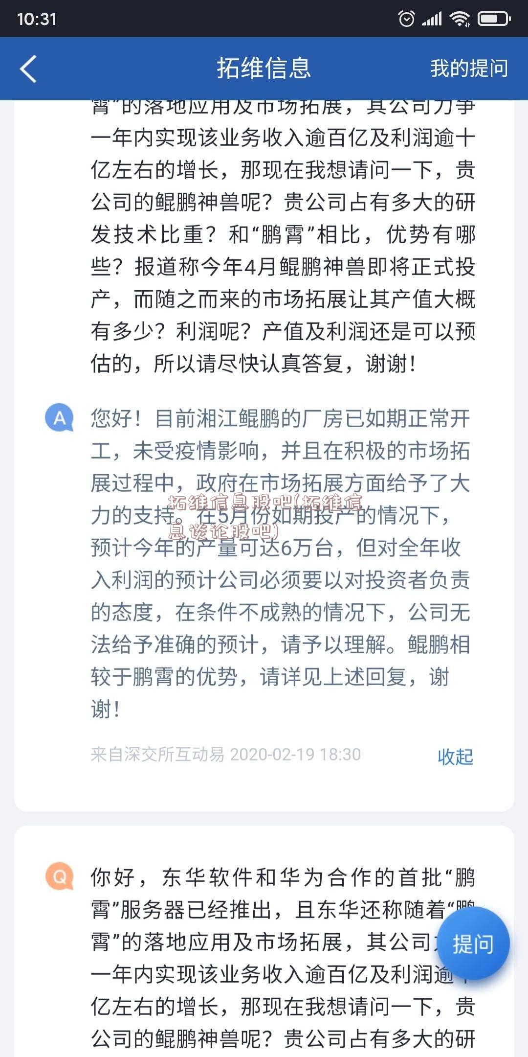 拓维信息股吧(拓维信息谈论股吧)