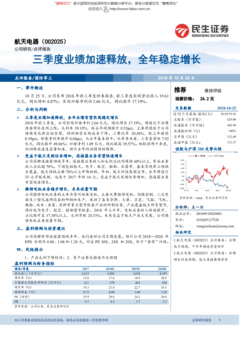 002025航天电器(002025航天电器现价)