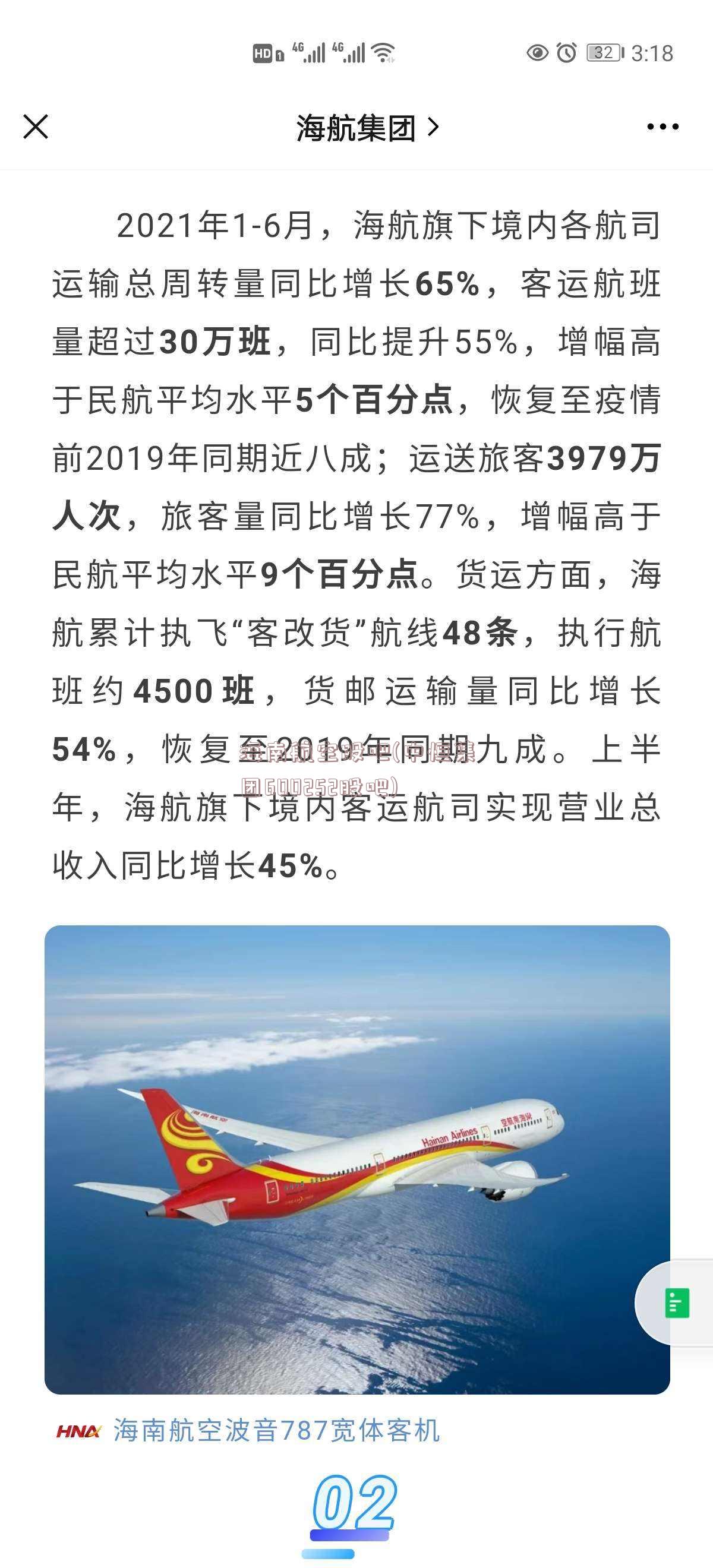 海南航空股吧(中恒集团600252股吧)