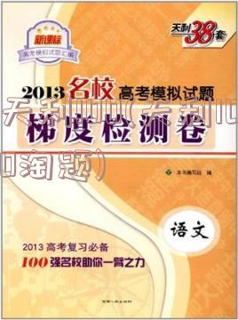 天利100(天利100淘题)