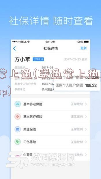 掌上通(联通掌上通app)