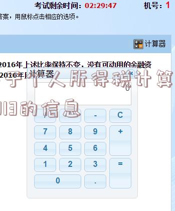 关于个人所得税计算器2013的信息