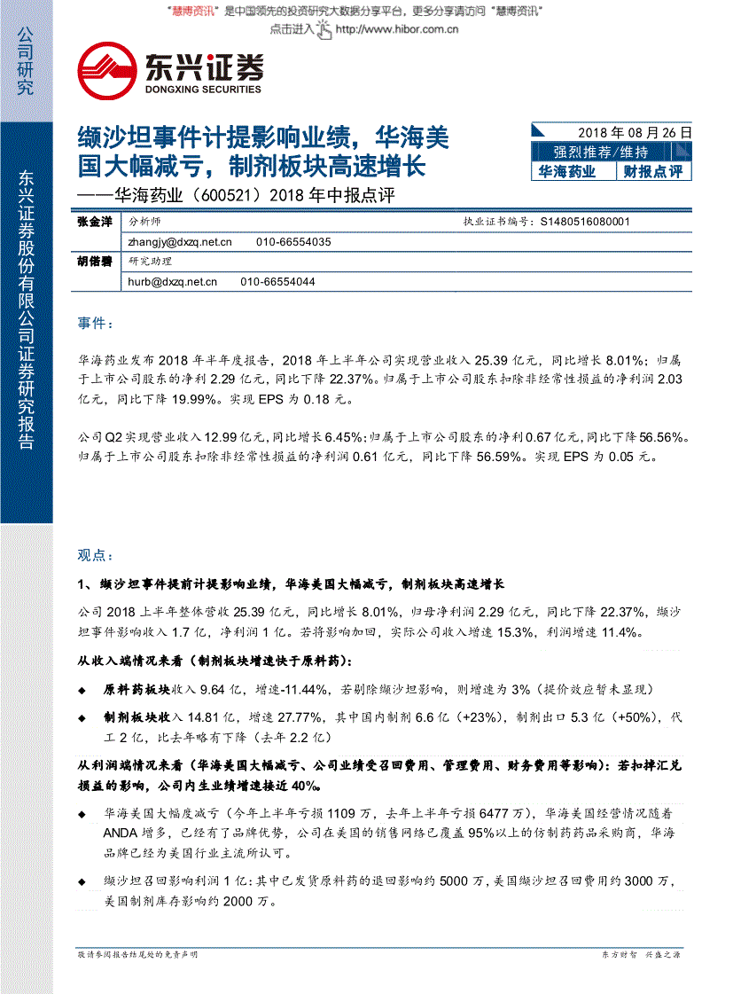 股票600521的简单介绍