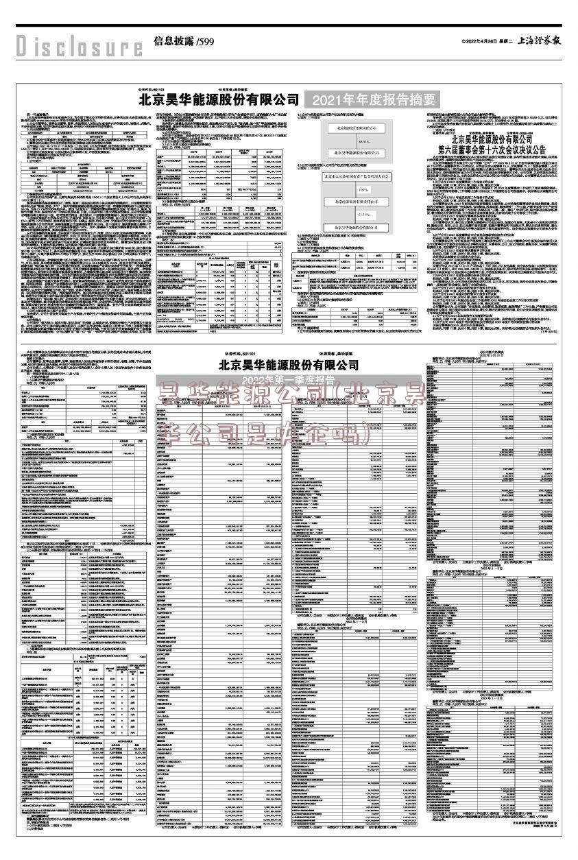 昊华能源公司(北京昊华公司是央企吗)