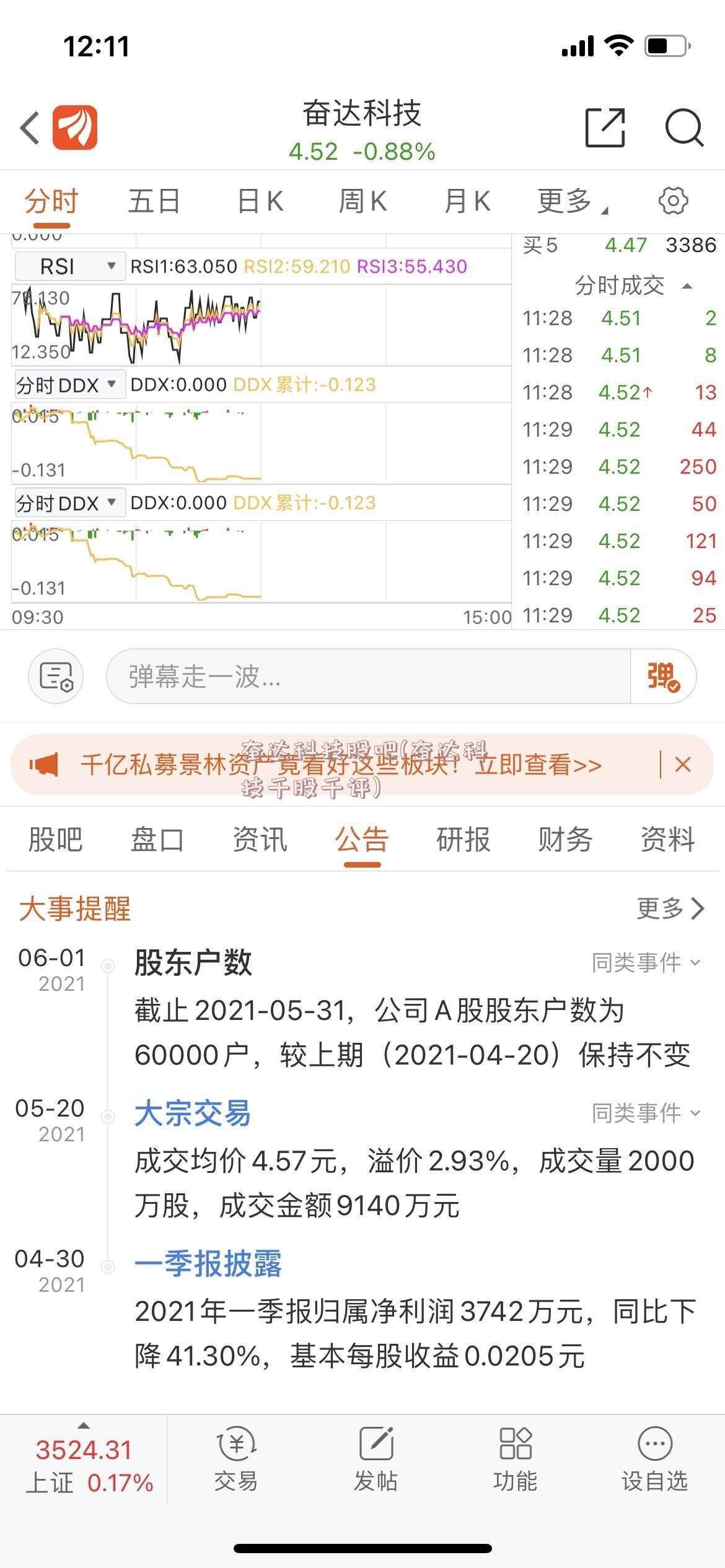 奋达科技股吧(奋达科技千股千评)