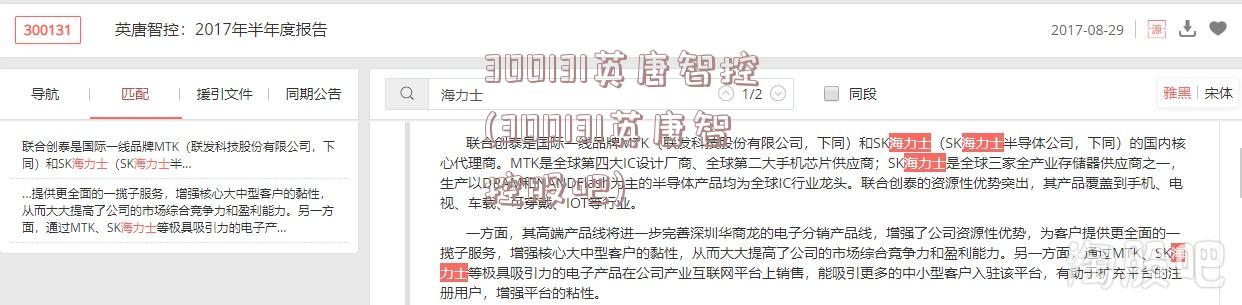 300131英唐智控(300131英唐智控股吧)