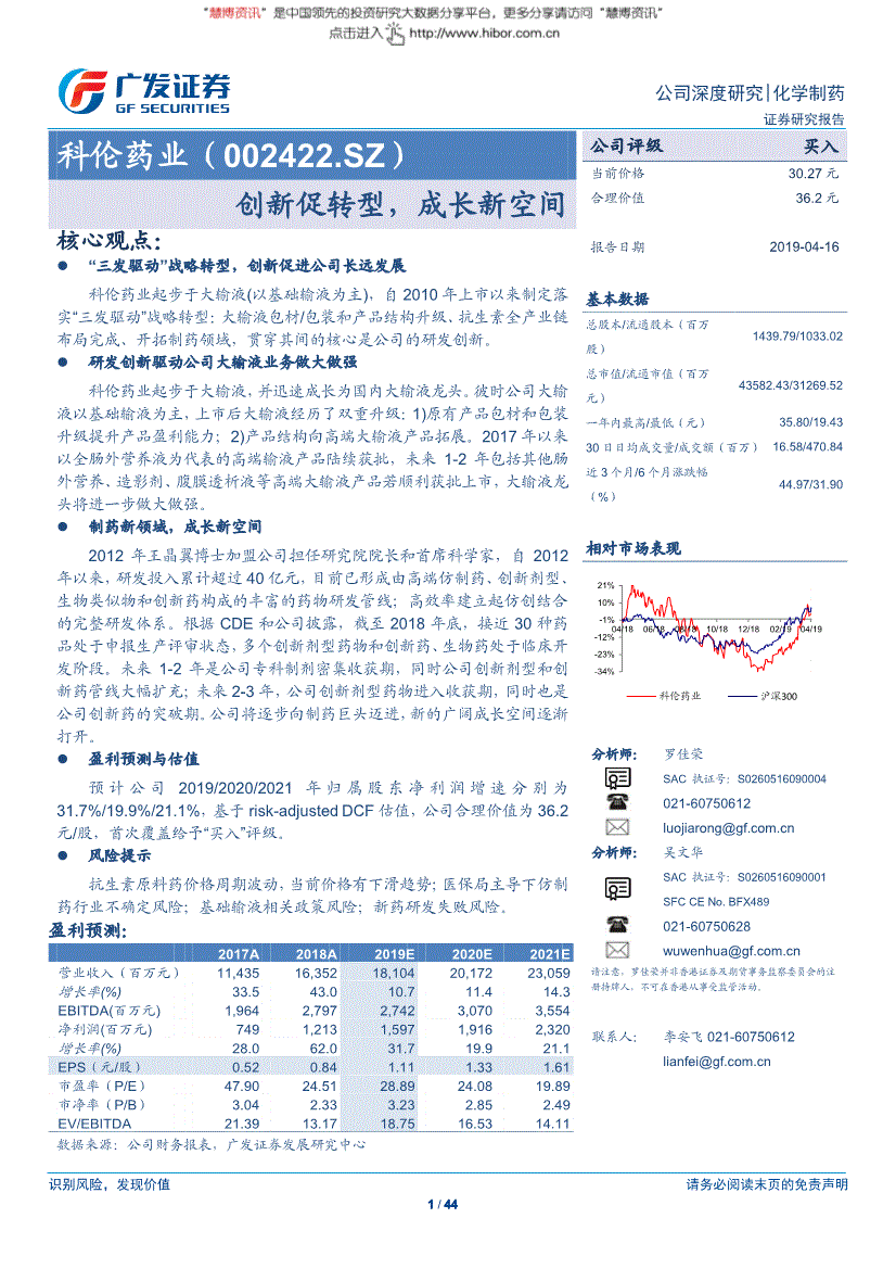 002422(002422科伦药业股吧)