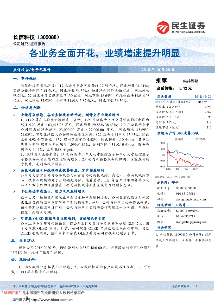 长信科技(蓝思科技股票)