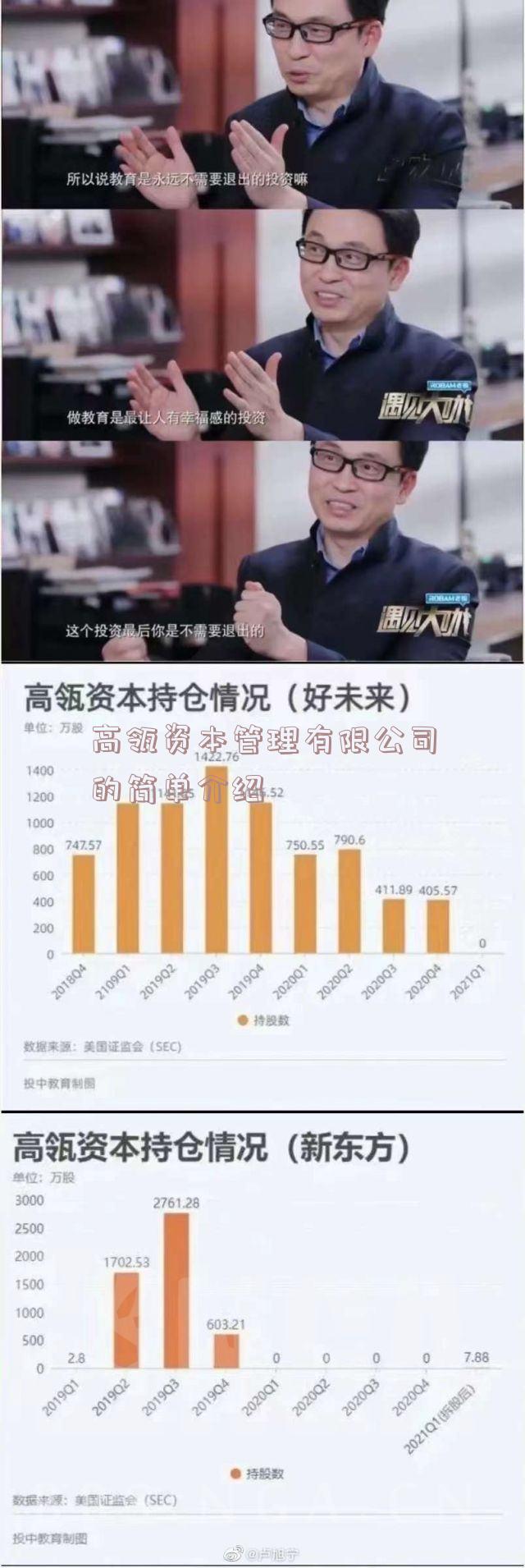 高瓴资本管理有限公司的简单介绍