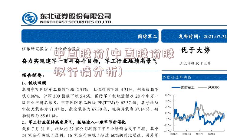 中直股份(中直股份股权行情分析)