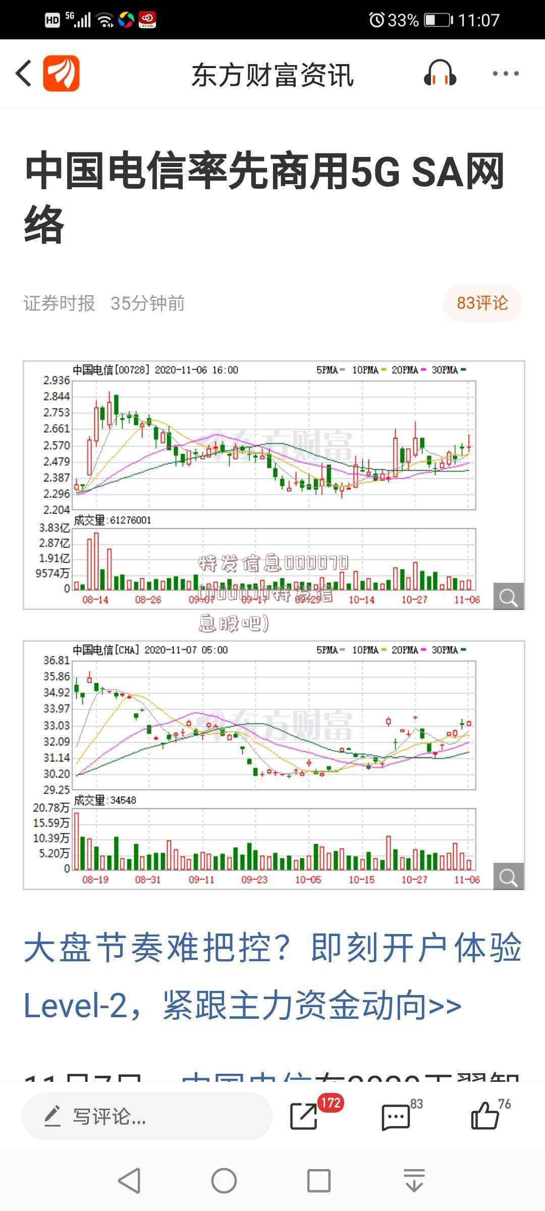 特发信息000070(000070特发信息股吧)