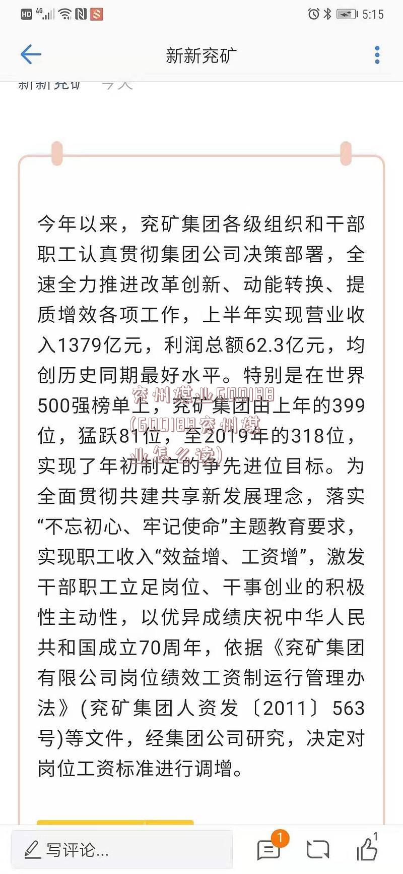 兖州煤业600188(600188兖州煤业怎么读)