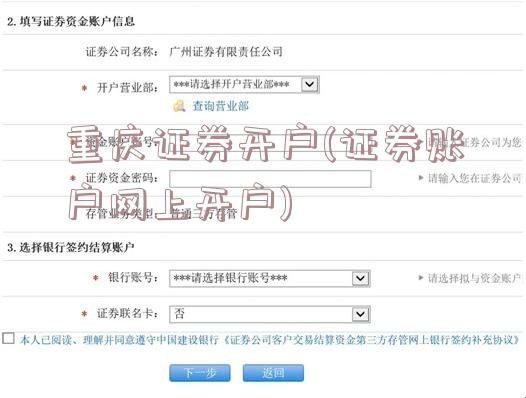 重庆证券开户(证券账户网上开户)