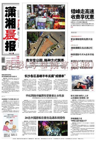 晨报(今日南京晨报)