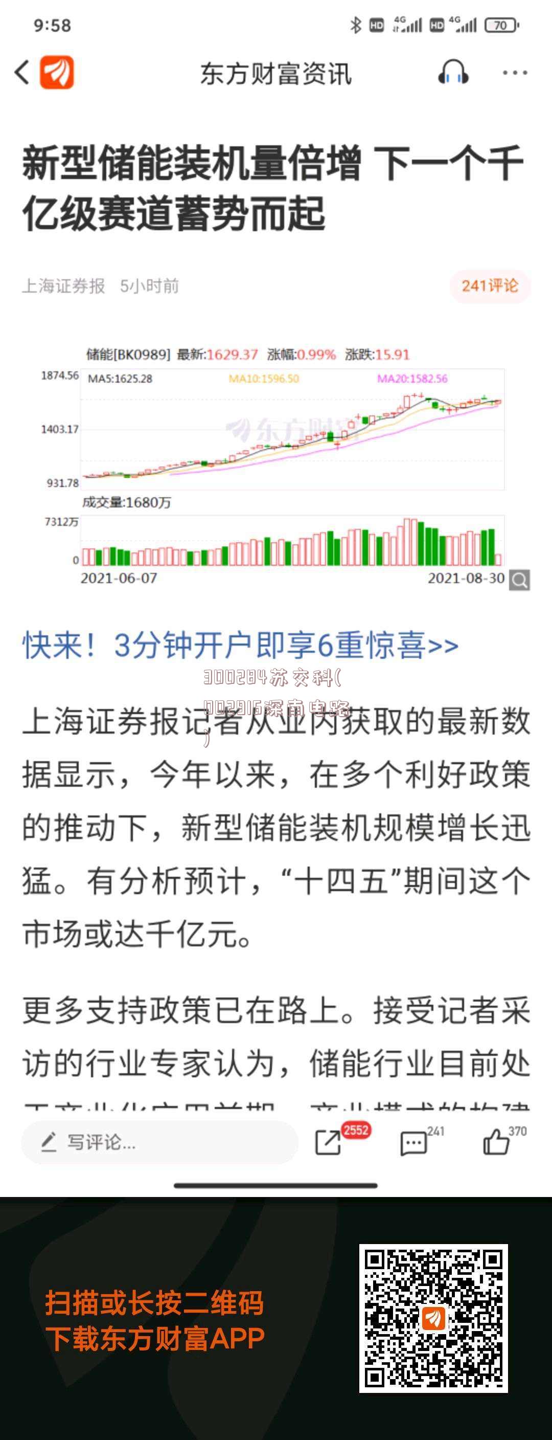 300284苏交科(002916深南电路)