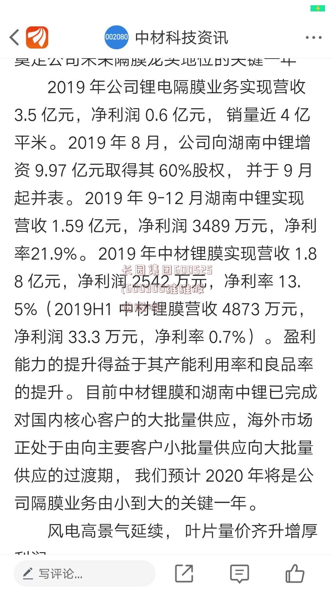 长园集团600525(600300维维股份股吧)