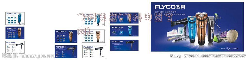 飞科电器(飞科电器官网)
