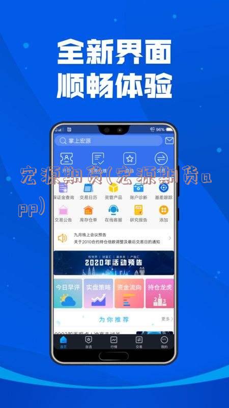 宏源期货(宏源期货app)