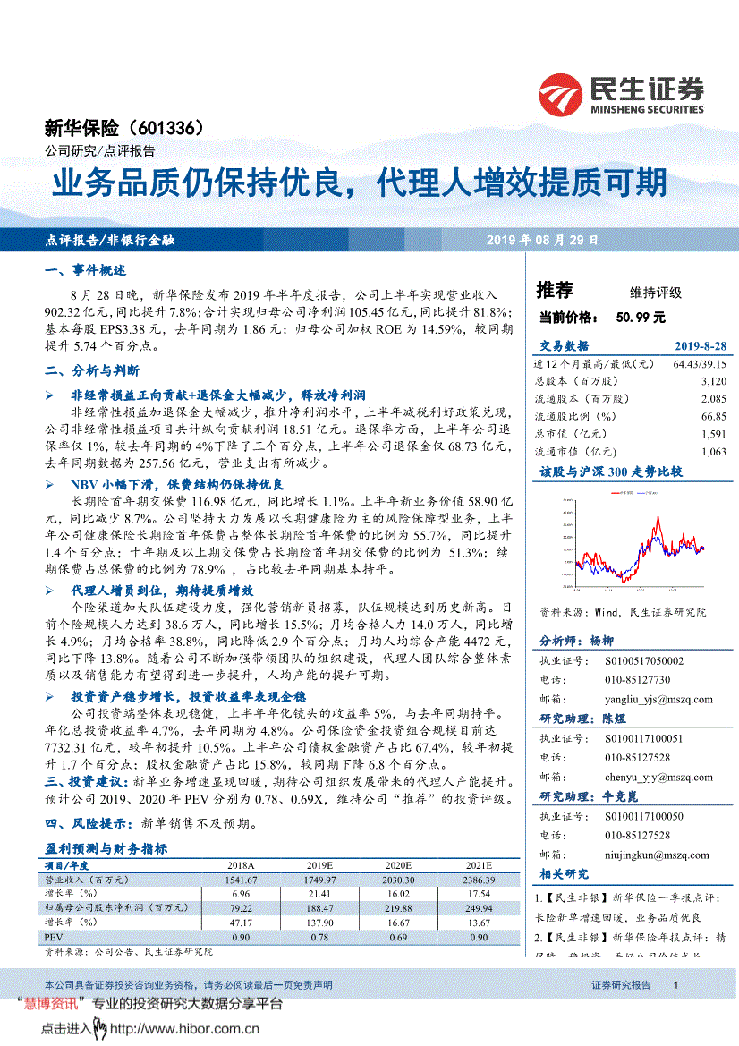 新华保险601336的简单介绍