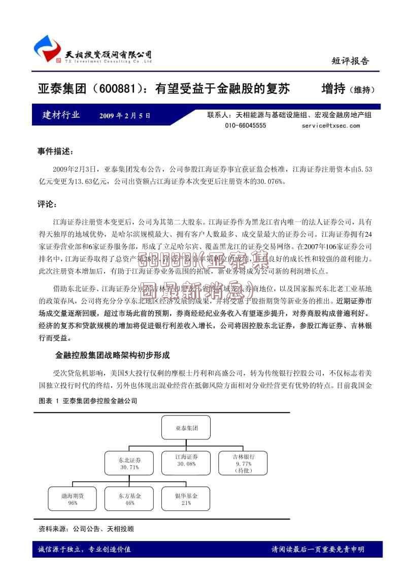 600881(亚泰集团最新消息)