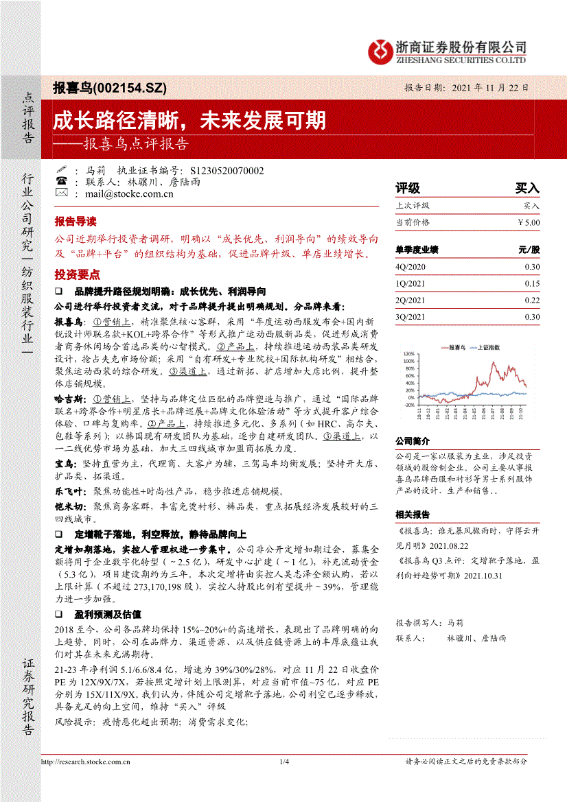 报喜鸟002154(000543皖能电力股票)