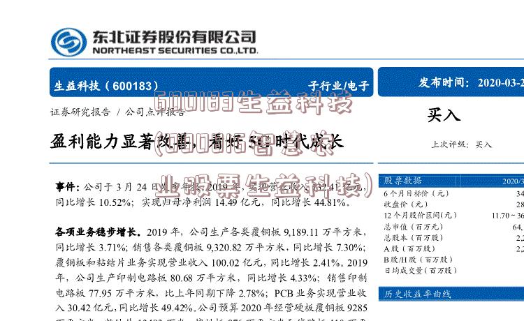 600183生益科技(000816智慧农业股票生益科技)