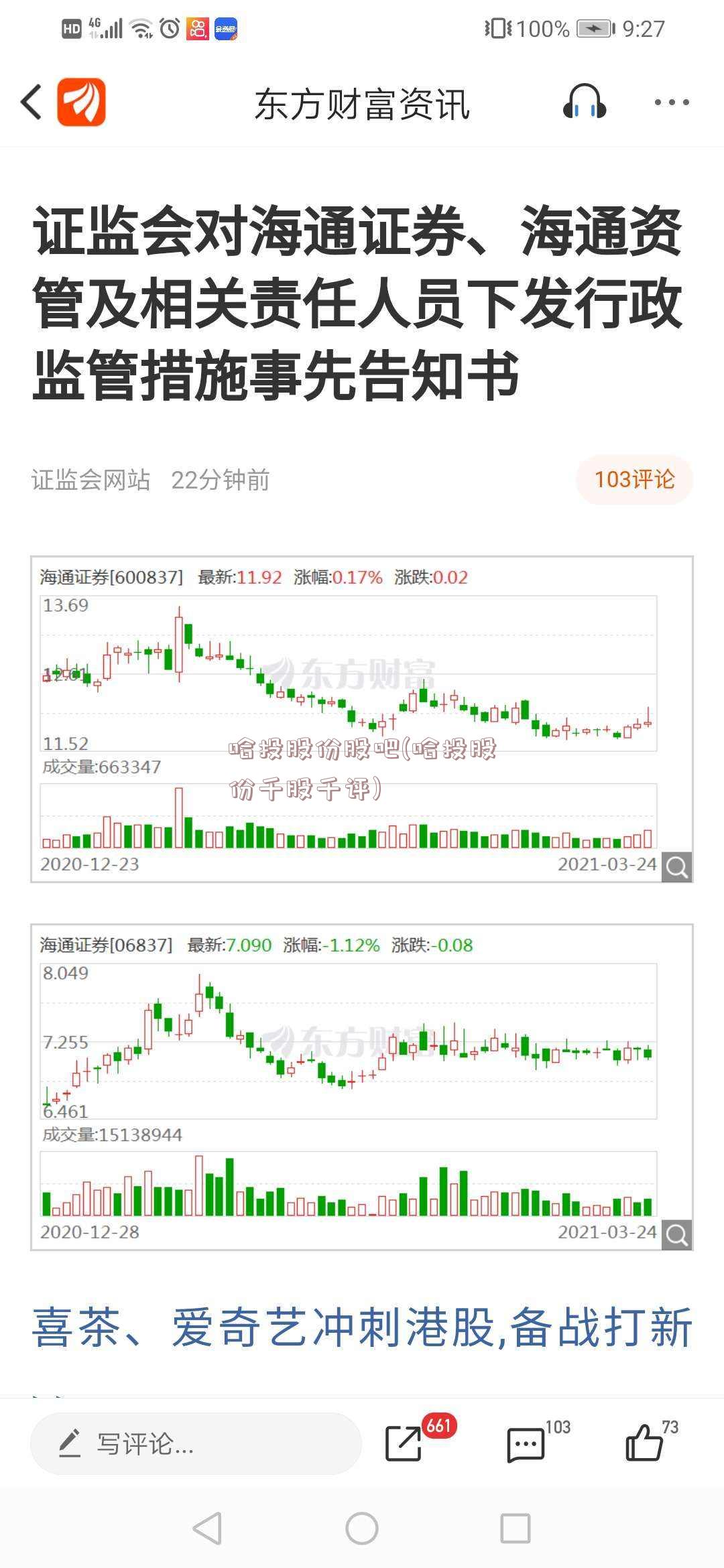 哈投股份股吧(哈投股份千股千评)