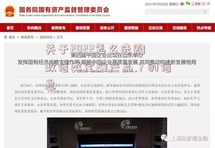 关于2022怎么选购政信类定融产品？的信息