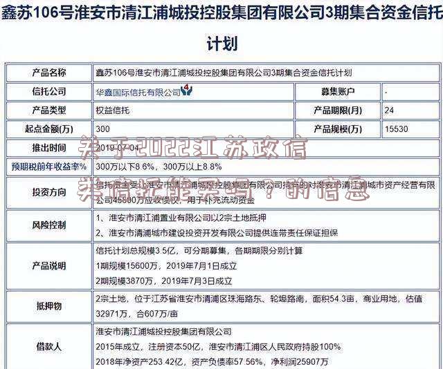 关于2022江苏政信类信托能买吗？的信息