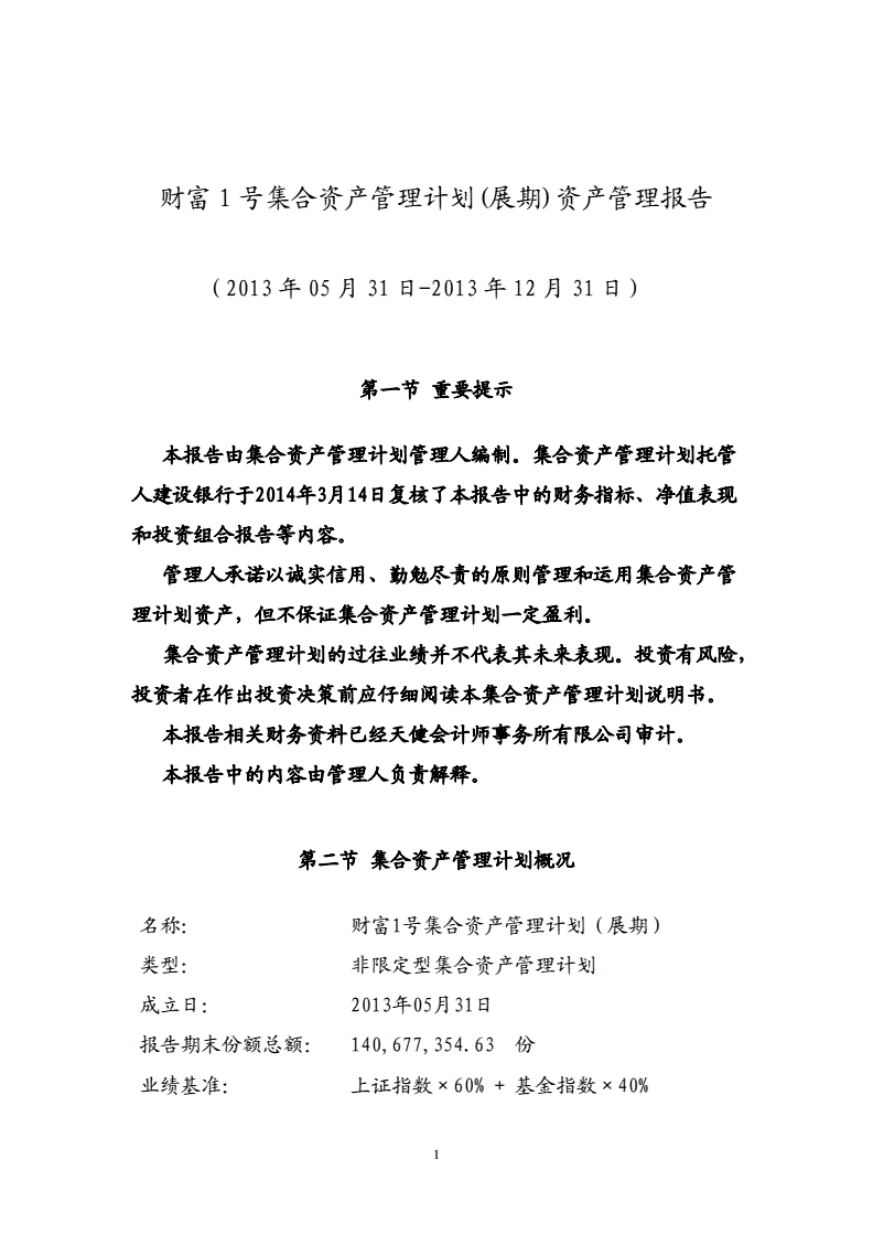 集合资产管理计划(集合资产管理计划暴雷)