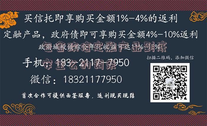 包含政信定融产品到底安全么的词条