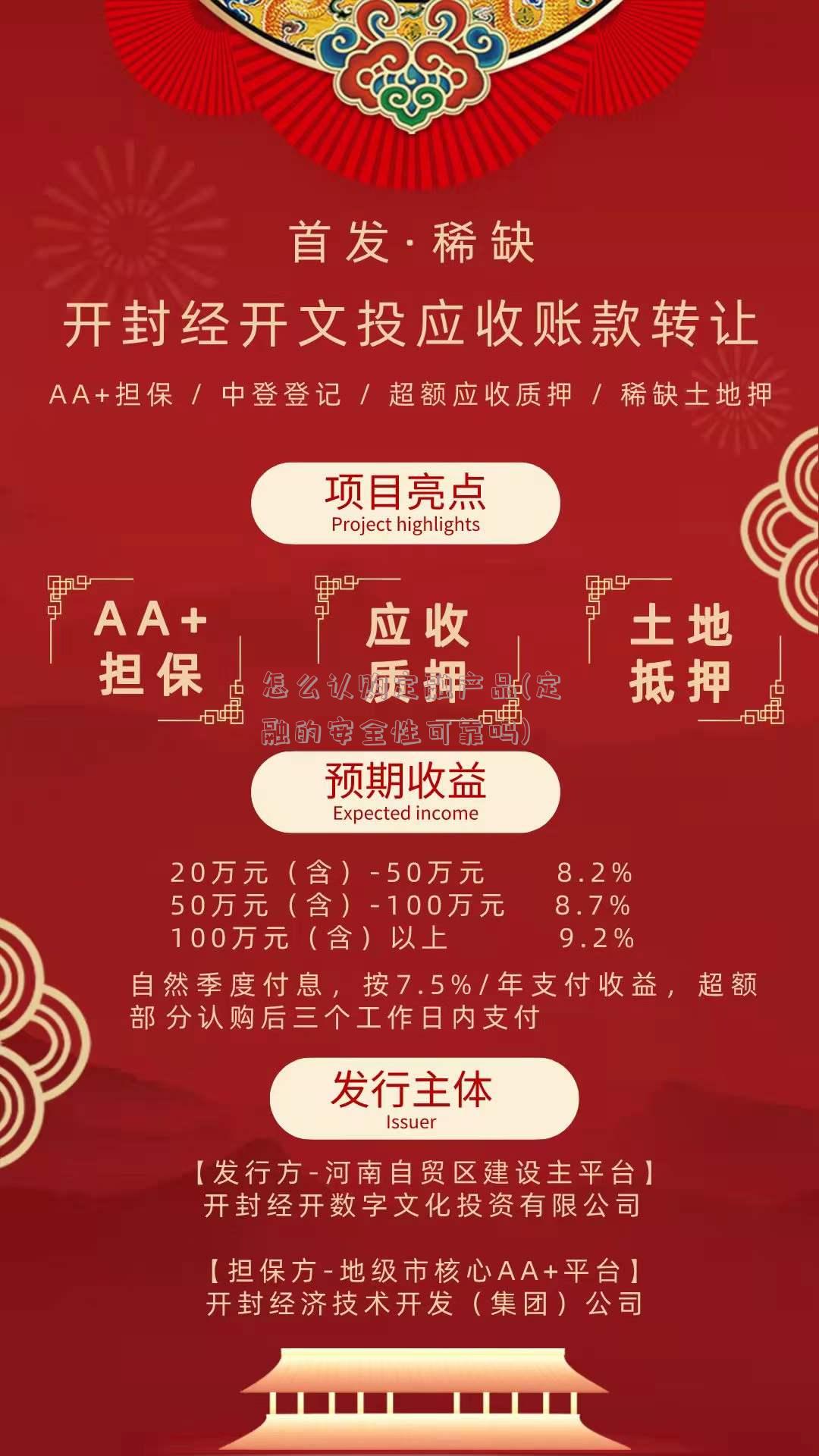 怎么认购定融产品(定融的安全性可靠吗)