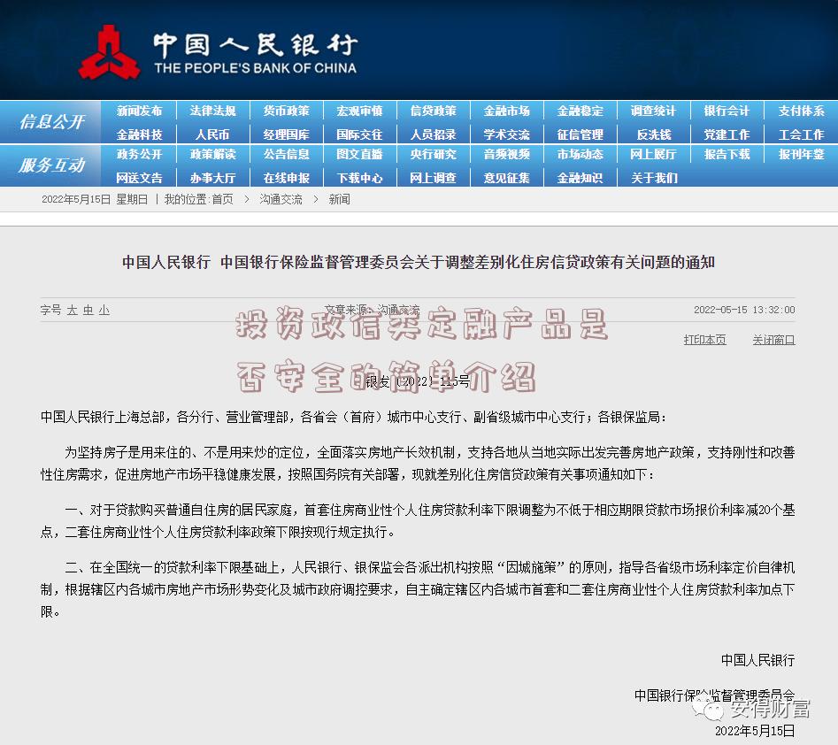 投资政信类定融产品是否安全的简单介绍